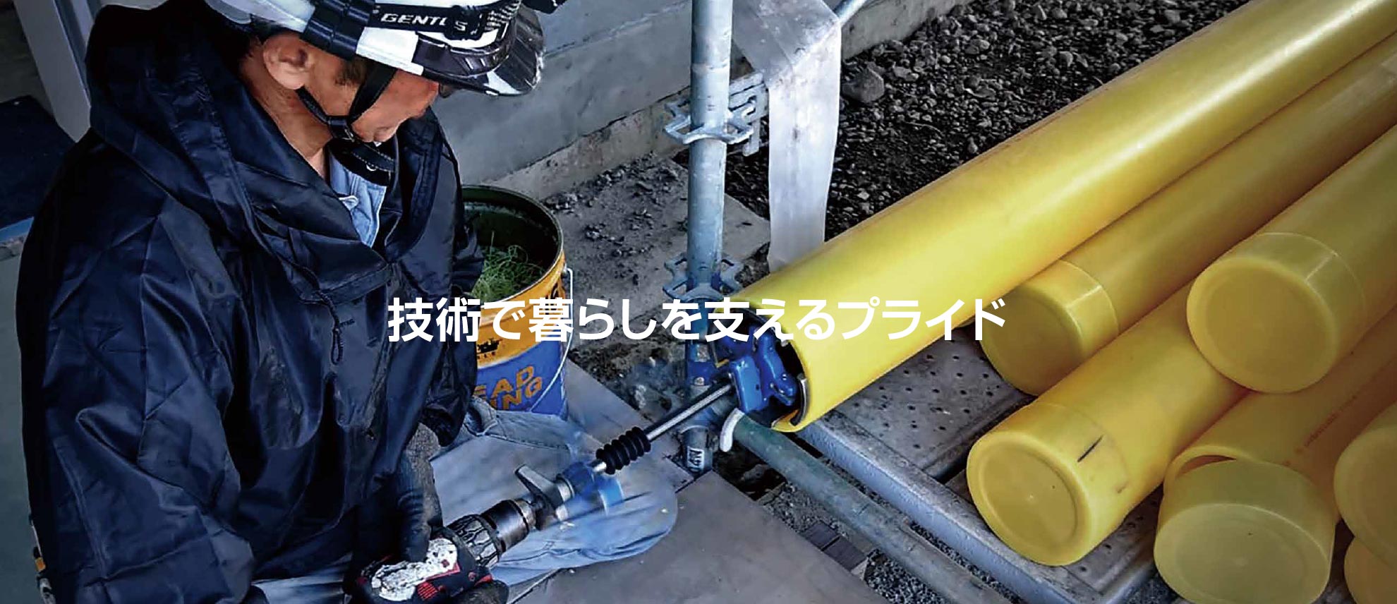 株式会社SK設備
