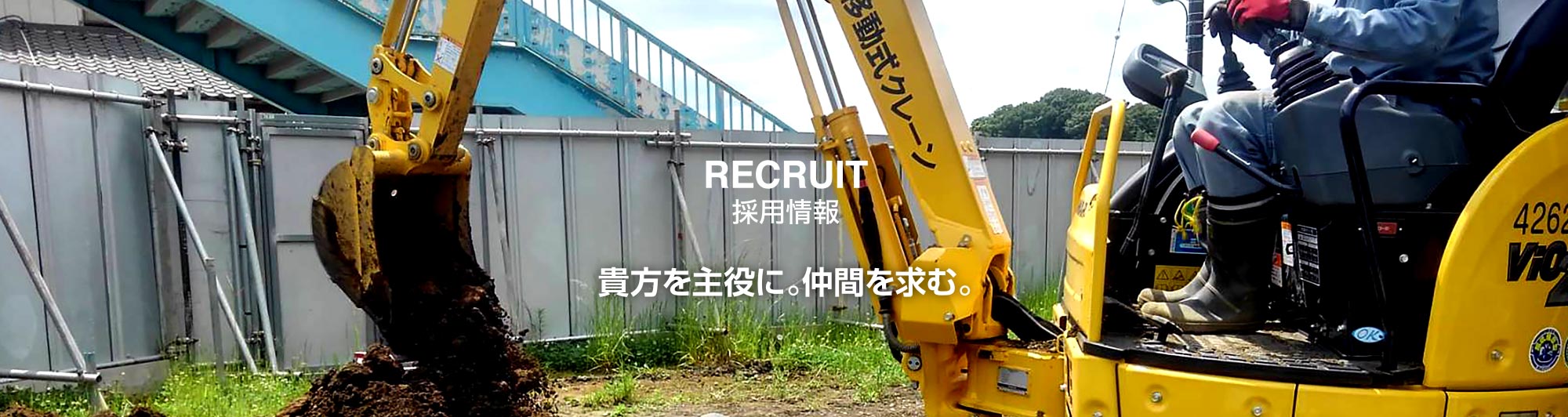 採用